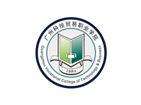 廣(guang)州科(ke)技(ji)貿易職業技(ji)術(shù)學(xué)院