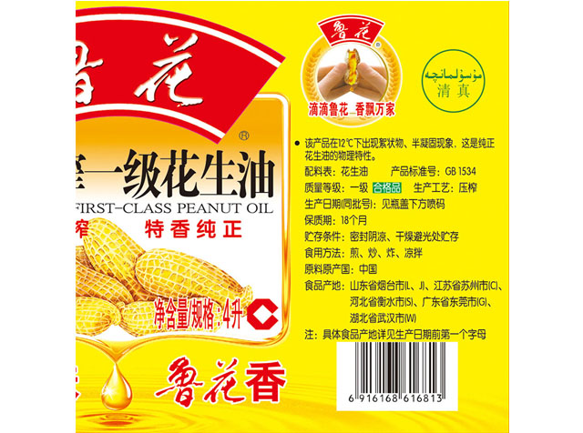 【魯花(huā)直銷】魯花(huā)5S壓榨一(yi)級花(huā)生(sheng)油4Lx2-一(yi)級品(pin)質(zhi)-食用(yong)油